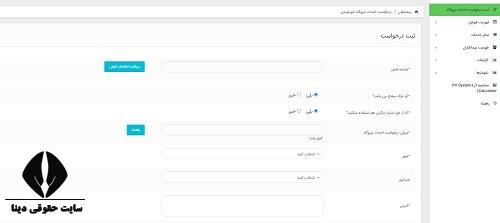آموزش ثبت نام نیروگاه برق خورشیدی خانگی